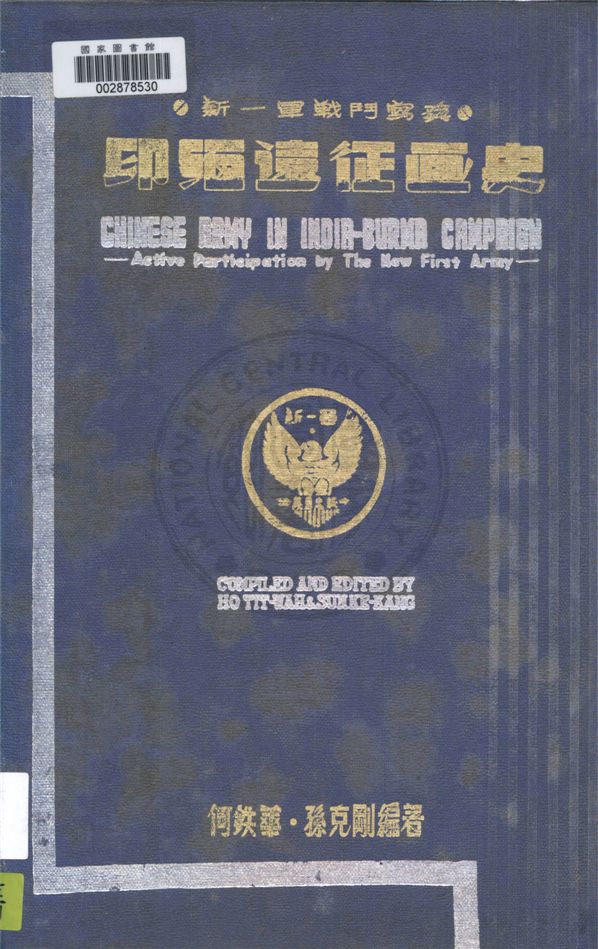 《印海遠征畫史》 作者:何鐵華, 孫克剛編著 1947年  PDF下载-汉笺公版书