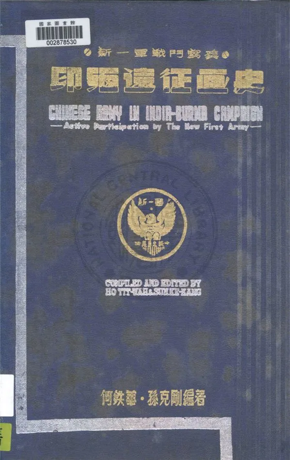 《印海遠征畫史》 作者:何鐵華, 孫克剛編著 1947年  PDF下载-汉笺公版书