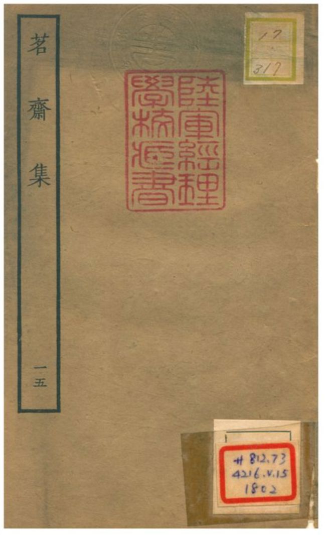 《茗齋集》 作者:彭孫貽著 1934年  PDF下载-汉笺公版书