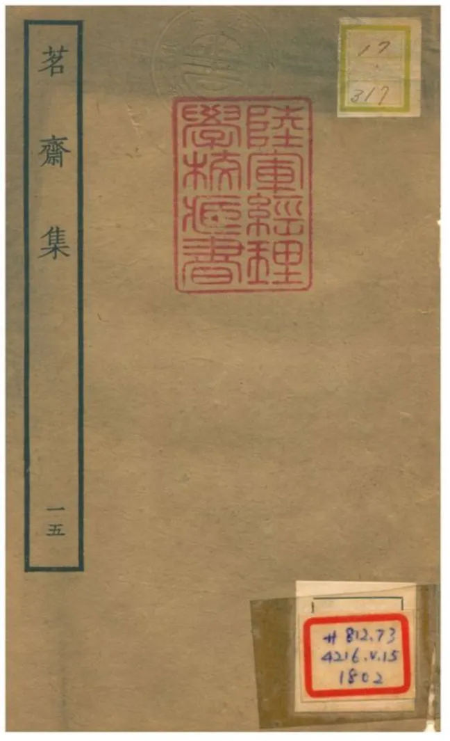 《茗齋集》 作者:彭孫貽著 1934年  PDF下载-汉笺公版书