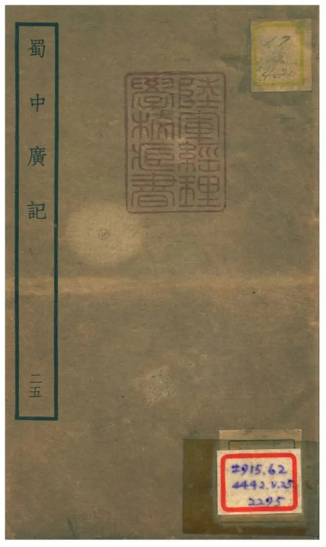《蜀中廣記 v.25》 作者:曹學佺撰 不詳年  PDF下载-汉笺公版书