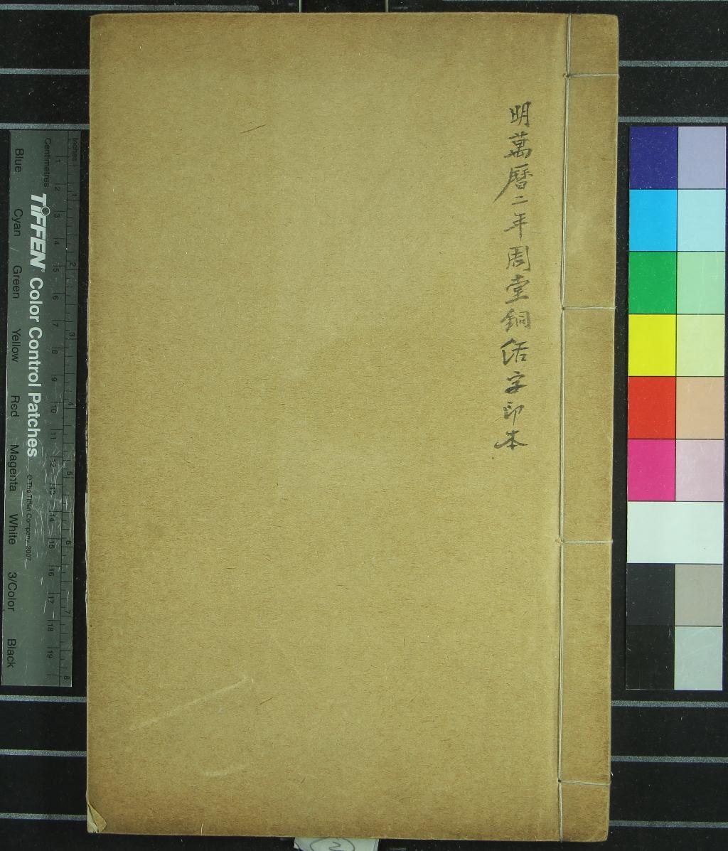 《太平御覽一千卷目錄十五卷》作者：(明萬曆)宋李昉等撰  銅活字本  PDF下载-汉笺公版书