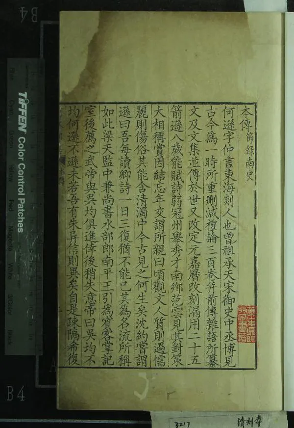 《何水部集文一卷詩一卷》作者：(清雍正)梁何遜撰、清項道暉校錄  刻本  PDF下载-汉笺公版书