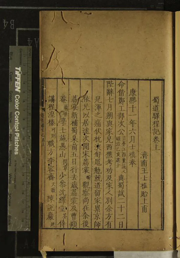 《王漁洋遺書（存四種）》作者：(清)清王士禛撰  刻本  PDF下载-汉笺公版书