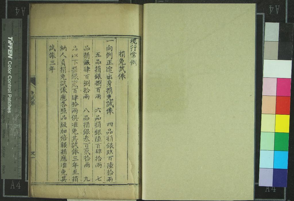 《現行常例一卷》作者：(清)清不著撰者  刻本  PDF下载-汉笺公版书