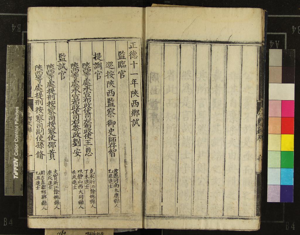 《正德十一年陝西鄉試錄一卷》作者：(明正德)  刻本  PDF下载-汉笺公版书