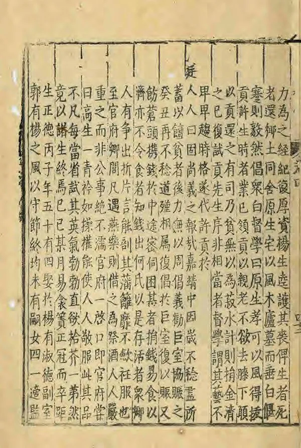 《延津縣誌》编撰：刘元会 明萬曆26年[1598] PDF下载-汉笺公版书