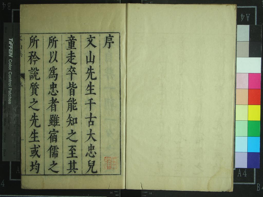 《宋丞相文山先生別集六卷》作者：(明崇禎)宋文天祥撰、明鄭鄤評點  刻本  PDF下载-汉笺公版书