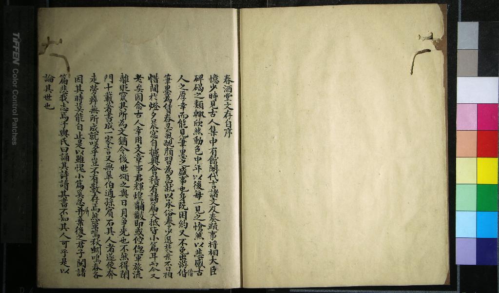 《春酒堂文存一卷》作者：(清)清周容撰  抄本  PDF下载-汉笺公版书