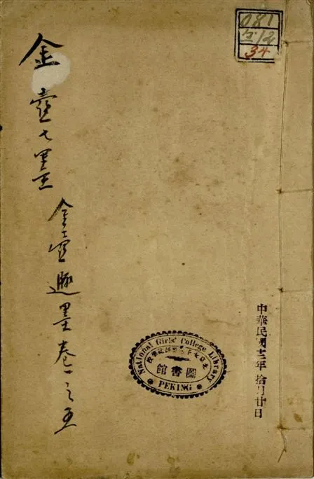 《金壺七墨 十九卷 v.2 no.2 pt.3》 作者:(清)黃鈞宰撰 1922年  PDF下载-汉笺公版书