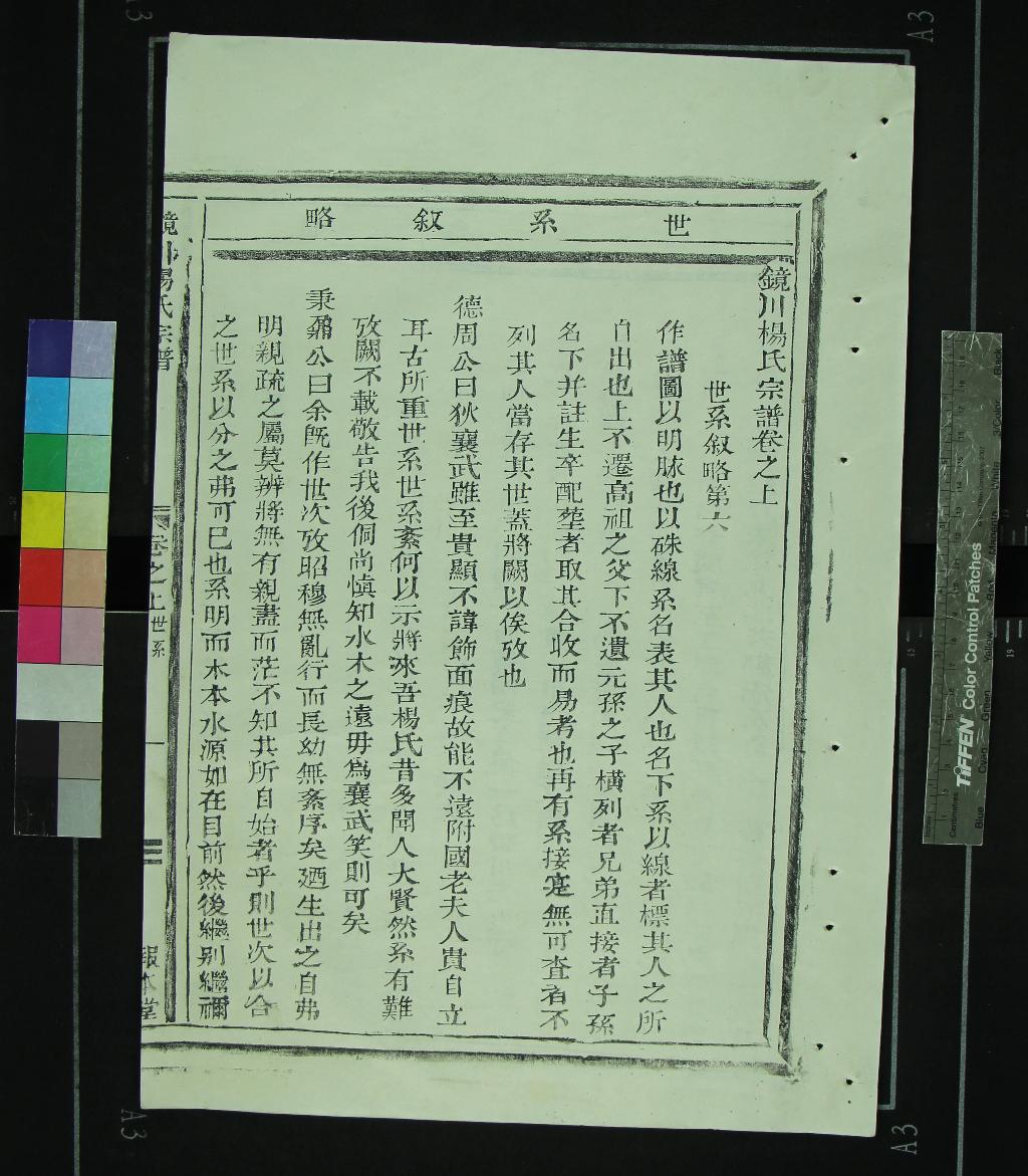 《[浙江鄞縣]鏡川楊氏宗譜三卷》作者：(清乾隆)清楊永贊等纂修  活字本  PDF下载-汉笺公版书