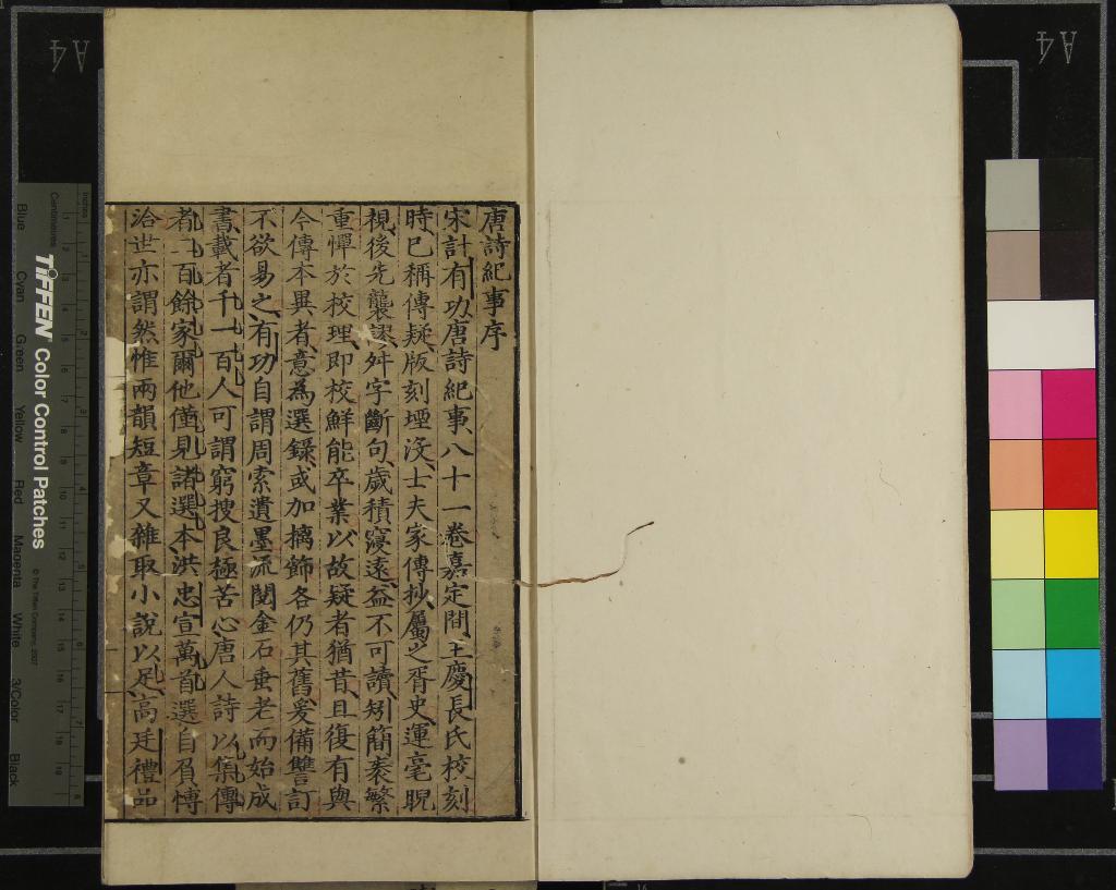 《唐詩紀事八十一卷》作者：(明嘉靖)宋計有功撰  刻本  PDF下载-汉笺公版书