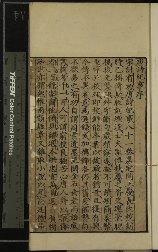 《唐詩紀事八十一卷》作者：(明嘉靖)宋計有功撰  刻本  PDF下载-汉笺公版书