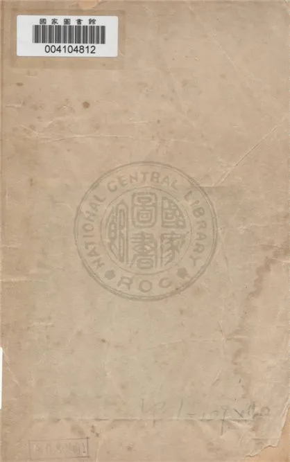 《鳳儀園》 作者:施濟美著 1948年  PDF下载-汉笺公版书