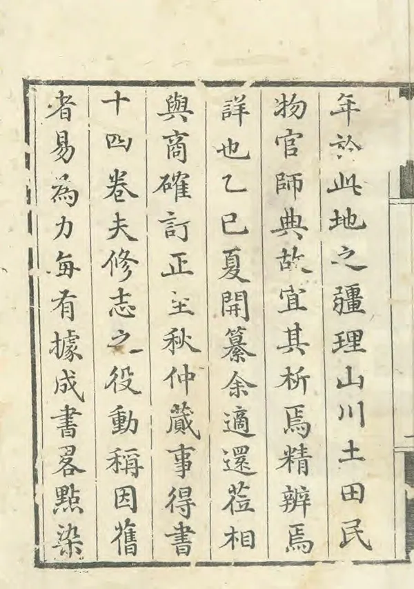 《盩厔縣誌》编撰：杨仪 清乾隆58年[1793] PDF下载-汉笺公版书