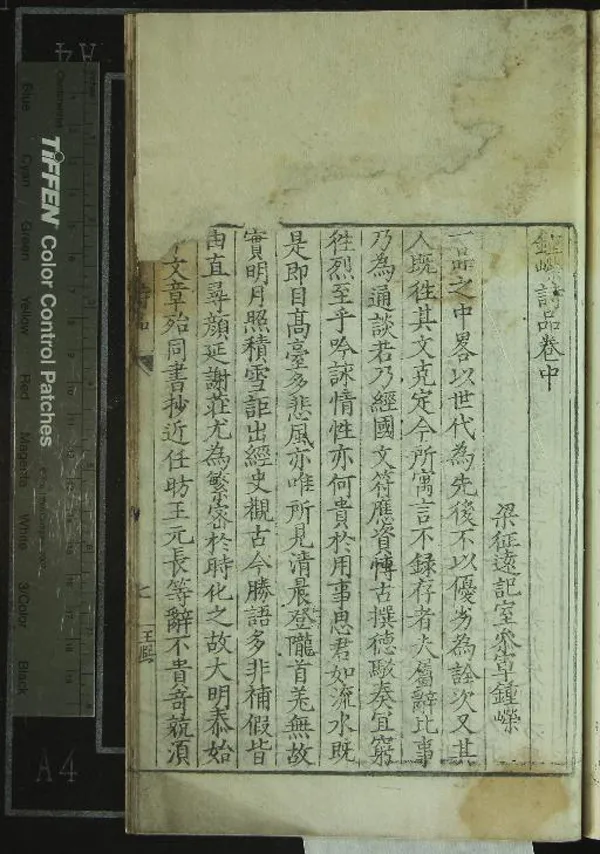 《鍾嶸詩品三卷》作者：(明)梁鍾嶸撰  刻本  PDF下载-汉笺公版书