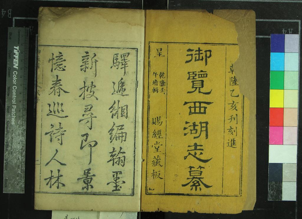 《西湖志纂十五卷首一卷》作者：(清乾隆)清沈德潛、傅王露、梁詩正、纂修  刻本  PDF下载-汉笺公版书