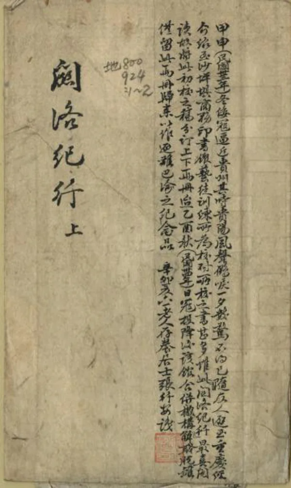 《關洛紀行》编撰：王斌 民國間[1912-1949] PDF下载-汉笺公版书