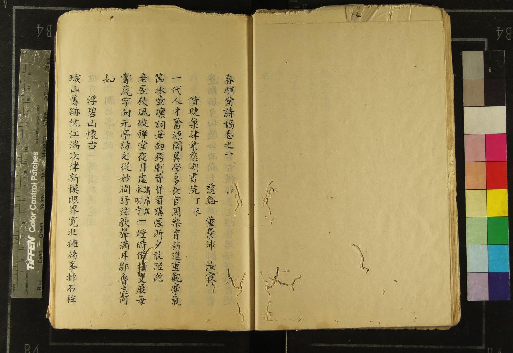 《春暉堂詩稿六卷雜著一卷》作者：(清)清董景沛撰  抄本  PDF下载-汉笺公版书