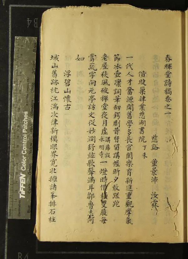 《春暉堂詩稿六卷雜著一卷》作者：(清)清董景沛撰  抄本  PDF下载-汉笺公版书