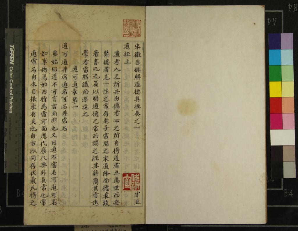 《宋徽宗御解道德真經四卷》作者：(明)宋宋徽宗趙佶撰  抄本  PDF下载-汉笺公版书