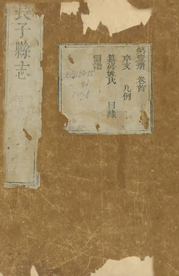 《長子縣誌》编撰：纪在谱 清乾隆43年[1778] PDF下载-汉笺公版书