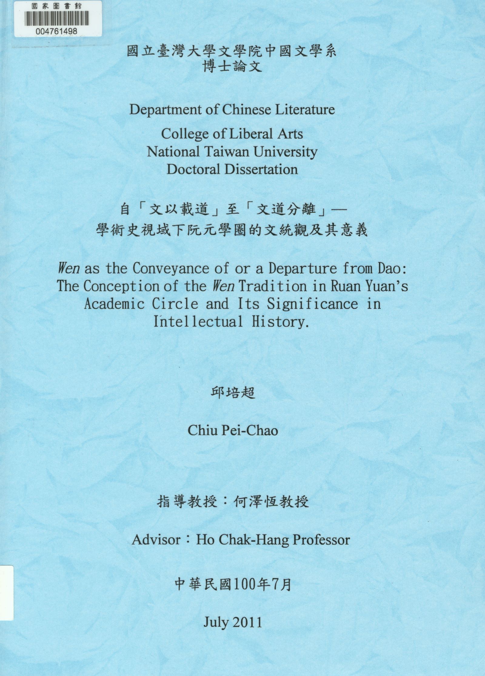 《自「文以載道」至「沈思瀚藻」》 作者:邱培超撰 2011年  PDF下载-汉笺公版书