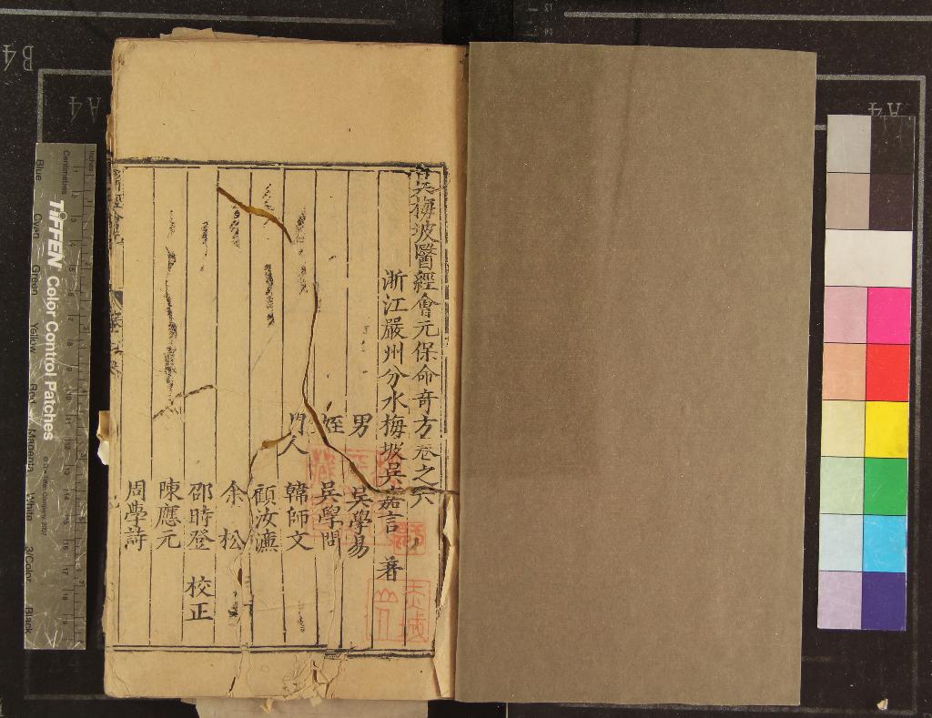 《吳梅坡醫經會元保命奇方十卷》作者：(明萬曆)明吳嘉言撰、明何一舜等編次、明葉貴梓行  刻本  PDF下载-汉笺公版书