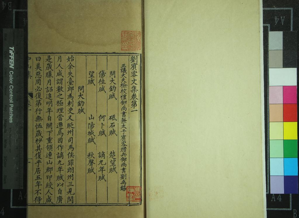 《劉賓客文集三十卷外集十卷》作者：(明)唐劉禹錫撰  刻本  PDF下载-汉笺公版书