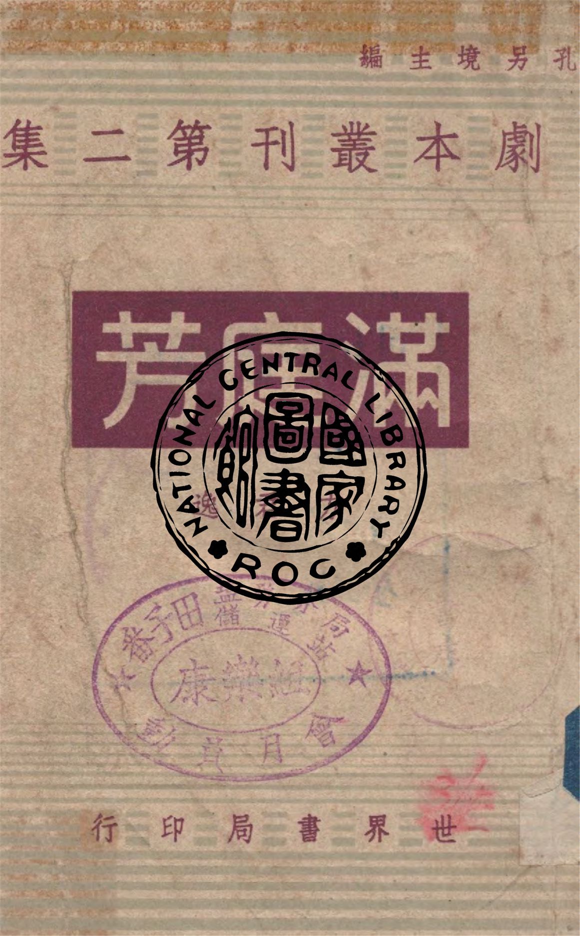 《滿庭芳》 作者:方君逸著 1944年  PDF下载-汉笺公版书