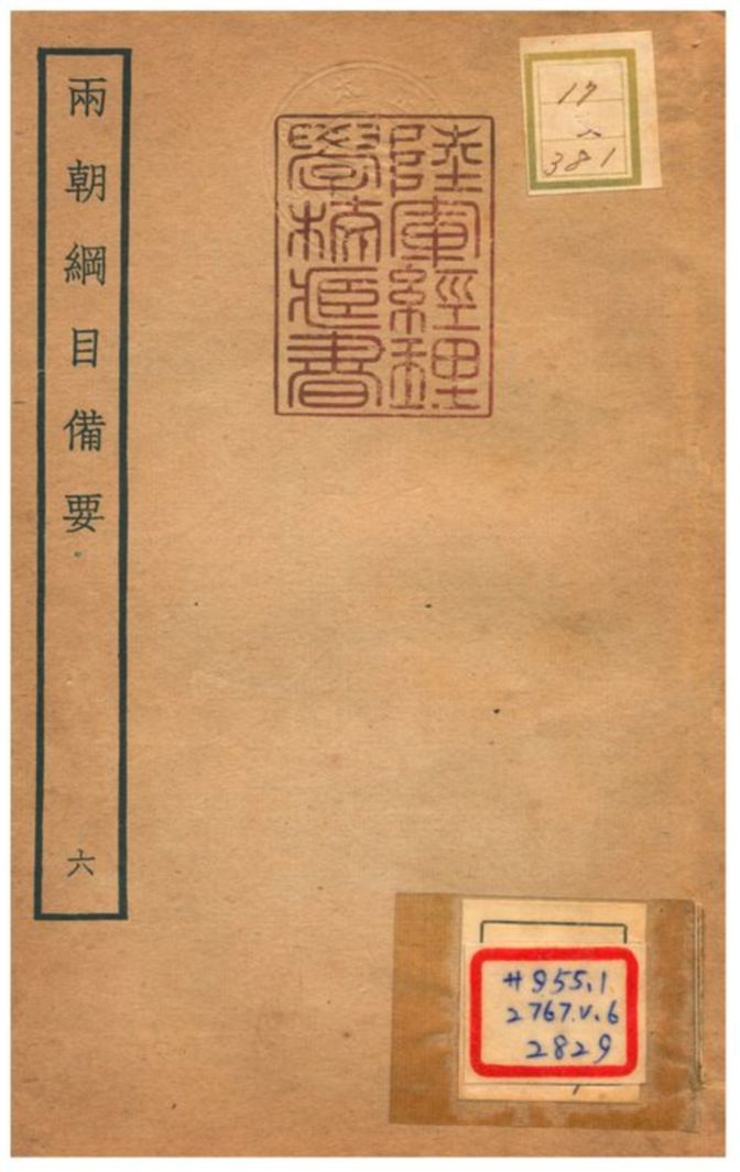 《兩朝綱目備要 V6.》 作者:不詳 不詳年  PDF下载-汉笺公版书