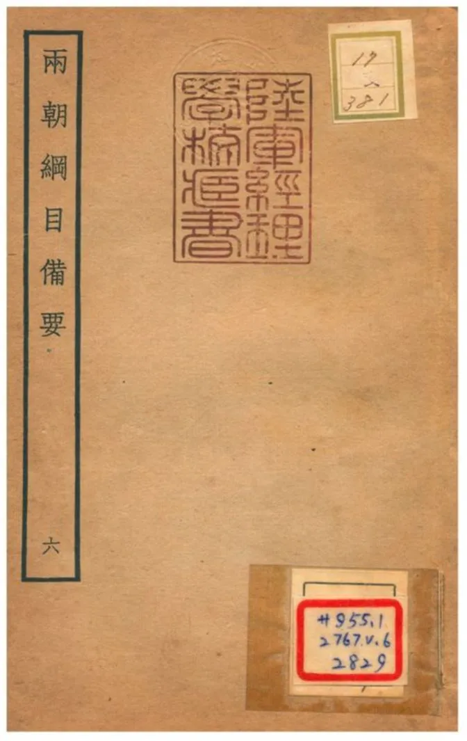 《兩朝綱目備要 V6.》 作者:不詳 不詳年  PDF下载-汉笺公版书