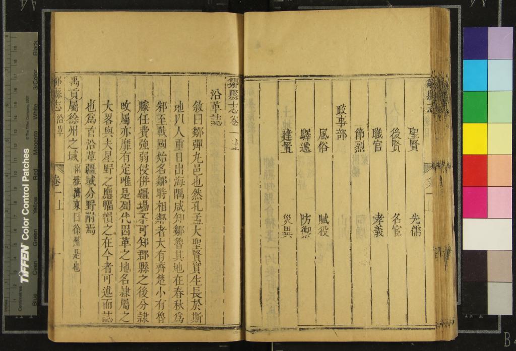 《[康熙]鄒縣志三卷》作者：(清康熙)清蔣陳錫總裁、清婁一均主修、清周翼、張琨協修、清高鑑繕稿、清全顯仁、錢德榮監梓  刻本  PDF下载-汉笺公版书