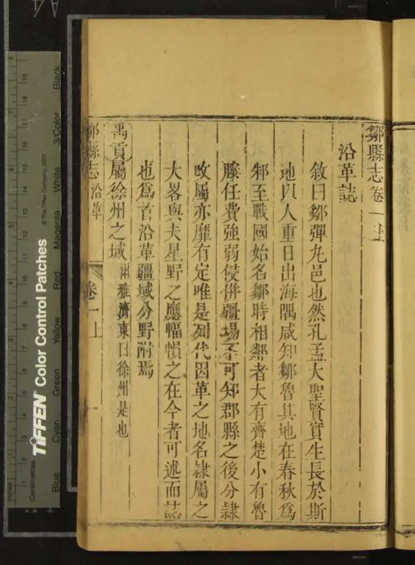 《[康熙]鄒縣志三卷》作者：(清康熙)清蔣陳錫總裁、清婁一均主修、清周翼、張琨協修、清高鑑繕稿、清全顯仁、錢德榮監梓  刻本  PDF下载-汉笺公版书