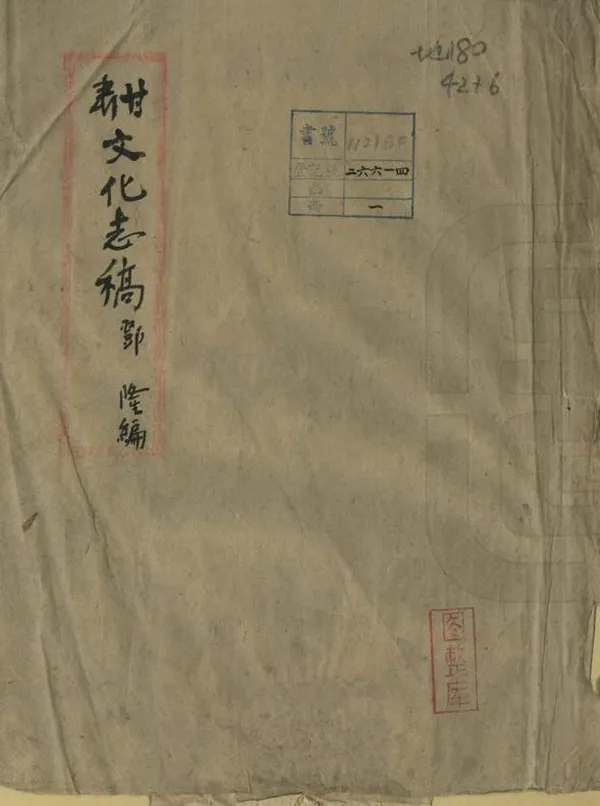 《甘肅通志稿文化志》编撰：邓隆 民國間[1912-1949] PDF下载-汉笺公版书