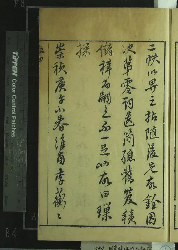 《璅探十種》作者：(明崇禎)明李蘅編  刻本  PDF下载-汉笺公版书