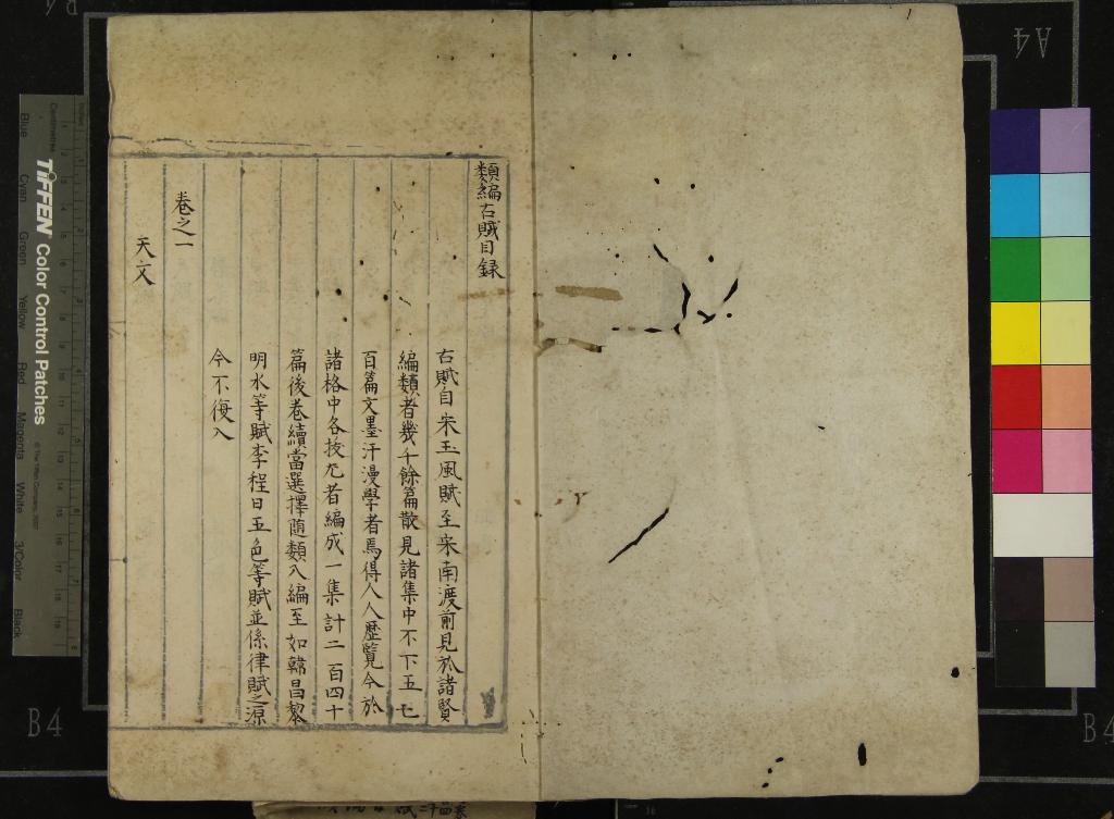 《類編古賦二十四卷》作者：(明)  抄本  PDF下载-汉笺公版书