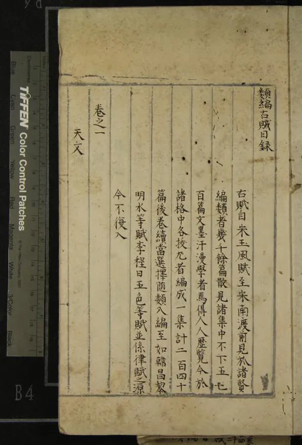 《類編古賦二十四卷》作者：(明)  抄本  PDF下载-汉笺公版书