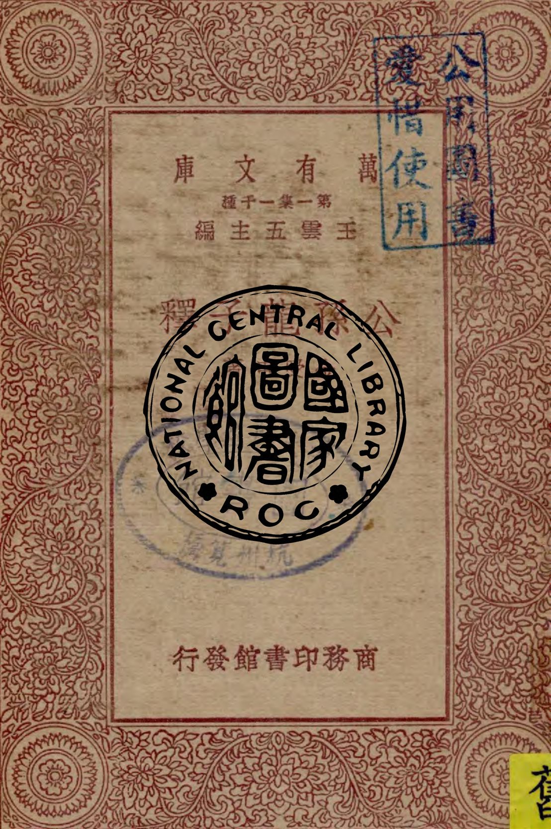 《公孫龍子釋》 作者:金受申著 1930年  PDF下载-汉笺公版书