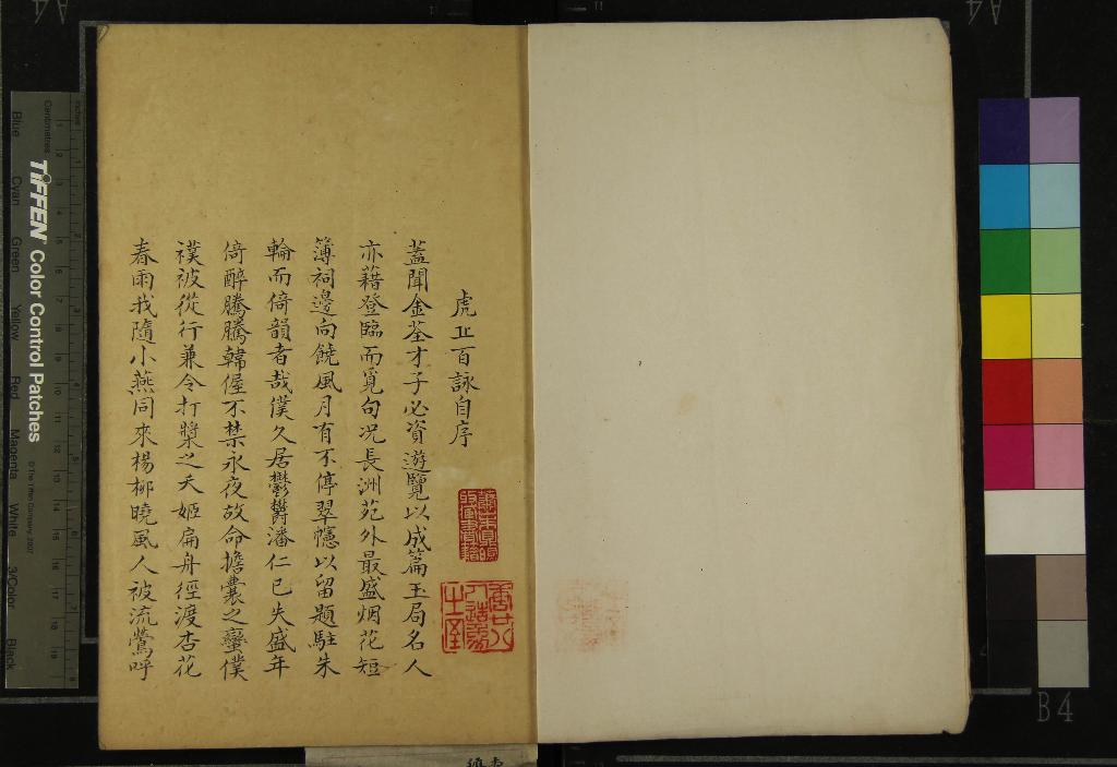 《虎丘百詠不分卷》作者：(清乾隆)清施於民撰  抄本  PDF下载-汉笺公版书