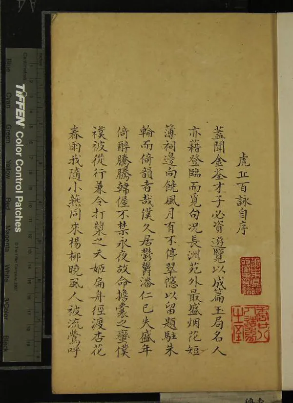 《虎丘百詠不分卷》作者：(清乾隆)清施於民撰  抄本  PDF下载-汉笺公版书