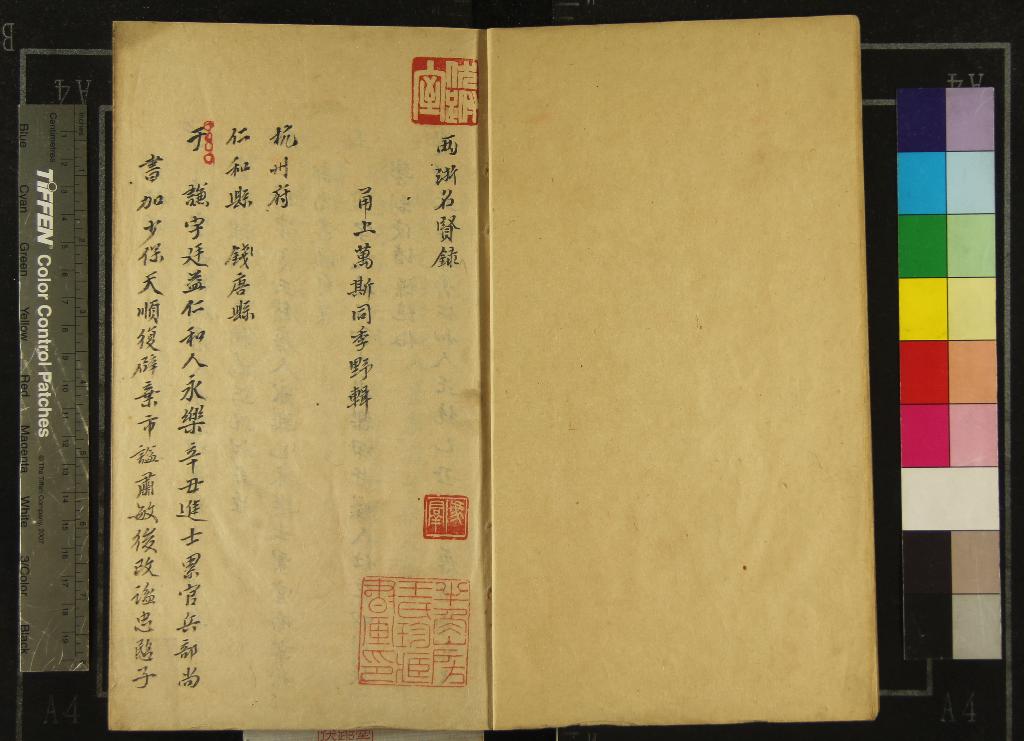 《兩浙名賢錄一卷》作者：(民國)清萬斯同輯  抄本  PDF下载-汉笺公版书