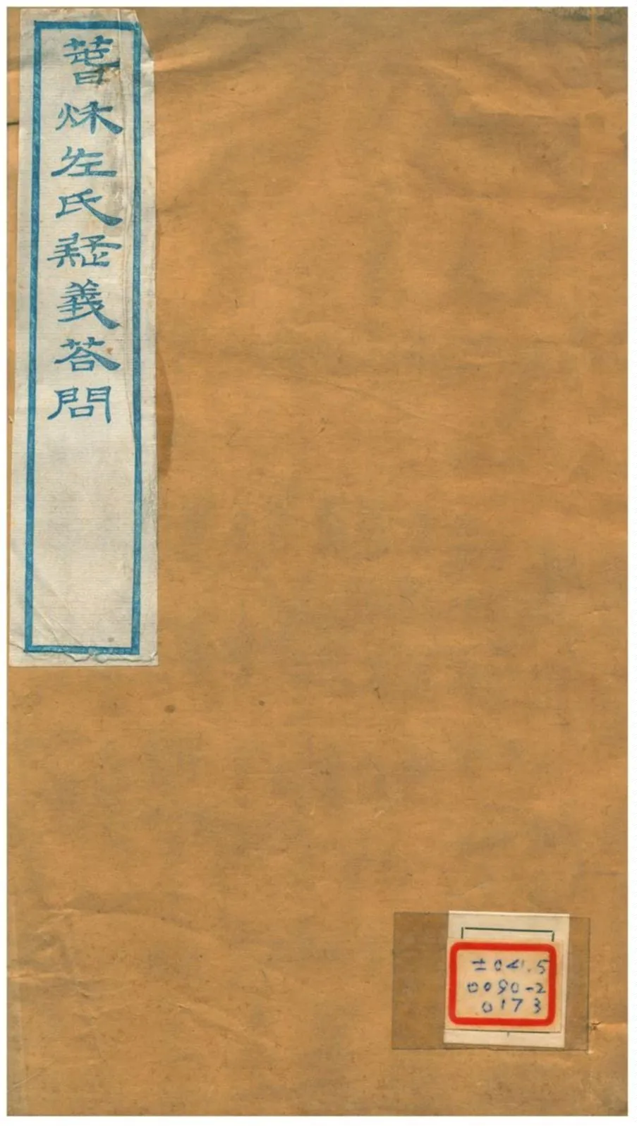 《春秋左氏疑義答問》 作者:章炳麟 不詳年  PDF下载-汉笺公版书