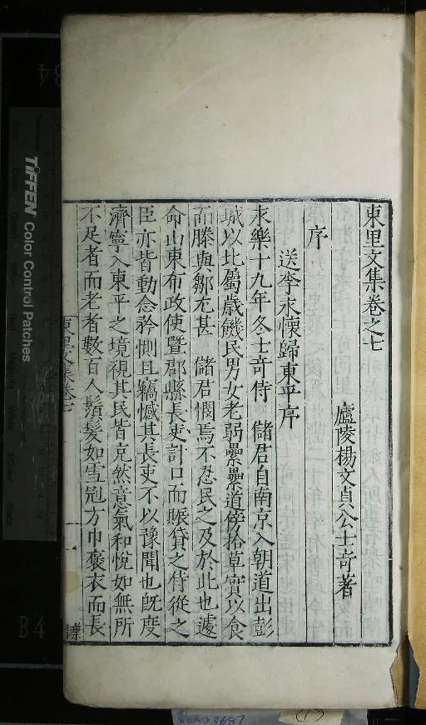 《東里文集二十五卷詩集三卷續編六十二卷別集五卷》作者：(明嘉靖)明楊士奇著  刻本  PDF下载-汉笺公版书