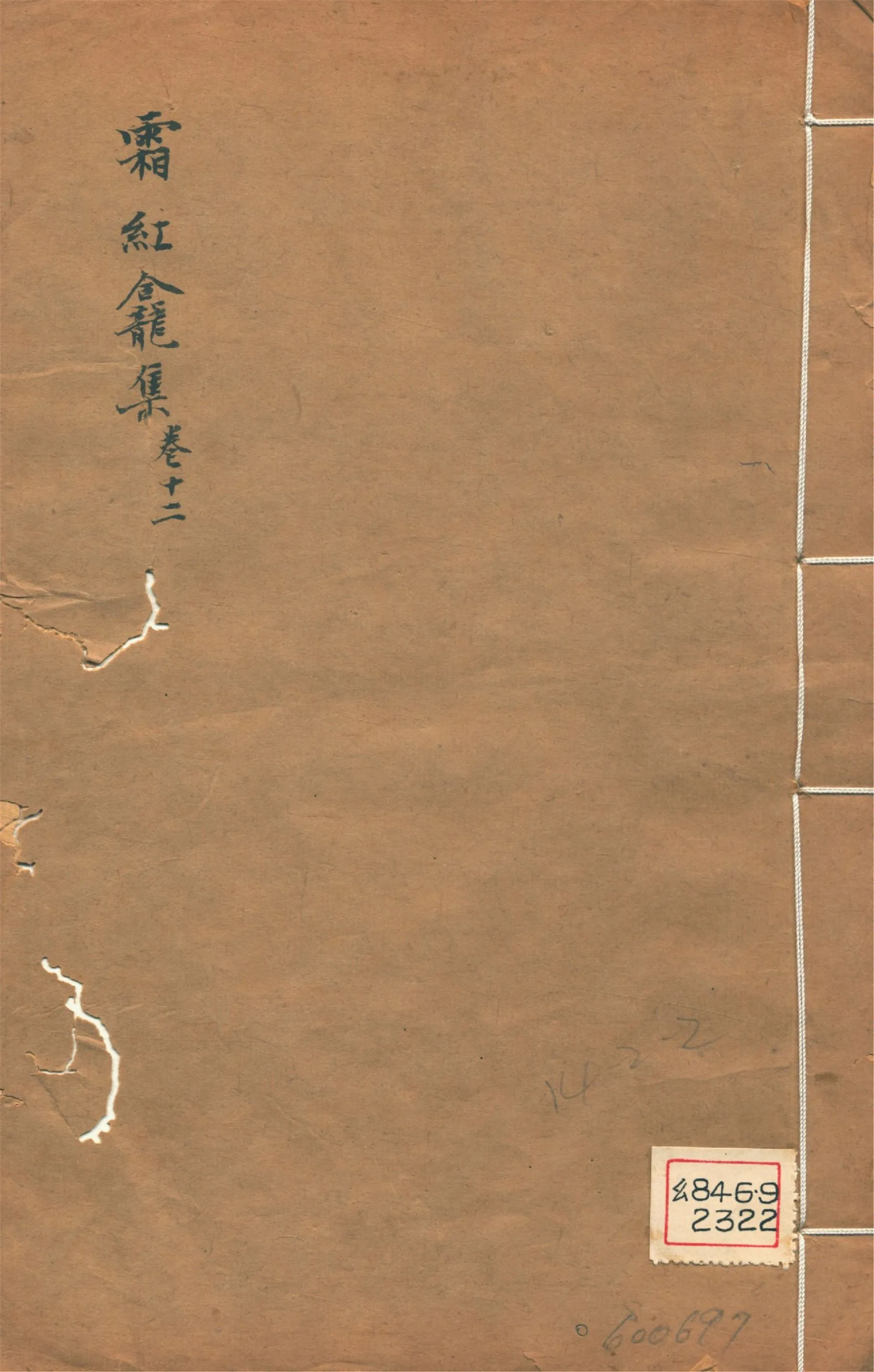 《霜紅龕集 四十卷, 附錄三卷, 年譜一卷 v.12》 作者:(清)傅山撰 1911年  PDF下载-汉笺公版书