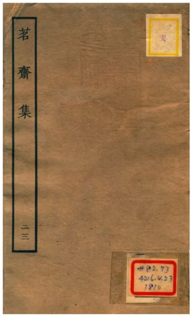 《茗齋集》 作者:彭孫貽著 1934年  PDF下载-汉笺公版书