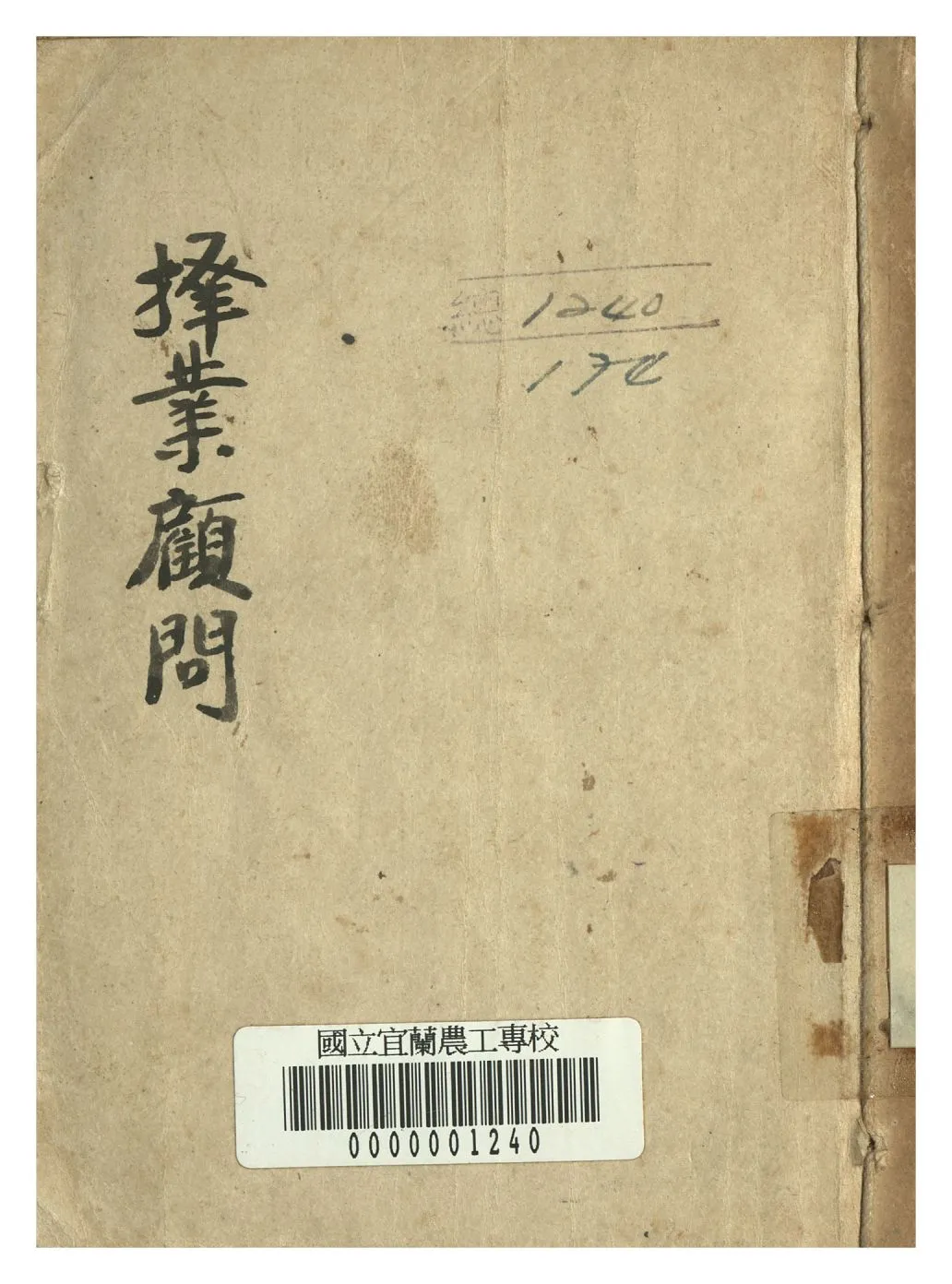 《擇業顧問》 作者:霍方正著 年  PDF下载-汉笺公版书