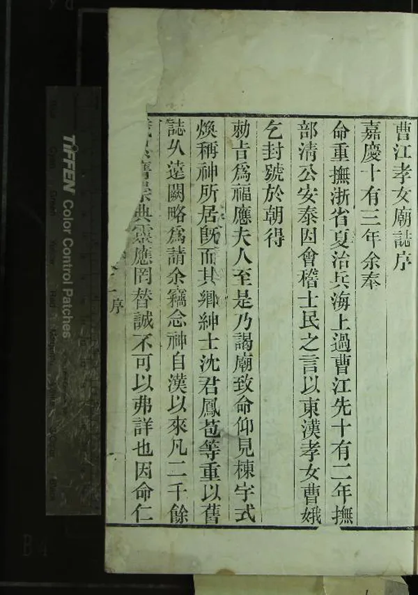 《曹江孝女廟誌八卷首一卷末一卷補遺一卷》作者：(清光緒)清金廷棟編輯、清阮元鑒定  刻本  PDF下载-汉笺公版书