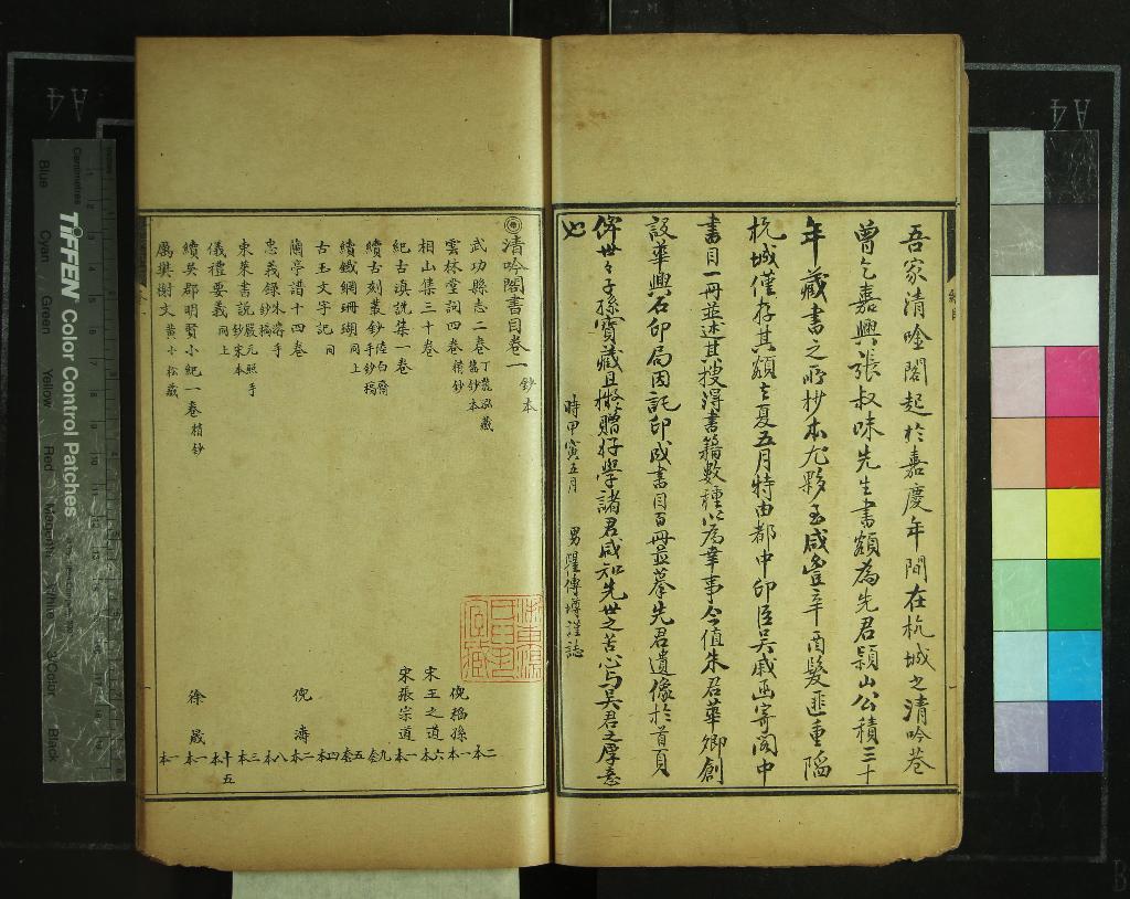 《清吟閣書目四卷》作者：(民國)清瞿世瑛手訂  石印本  PDF下载-汉笺公版书