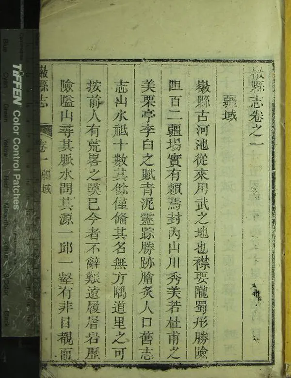 《[嘉慶]徽縣志八卷》作者：(清嘉慶)清張伯魁纂修  刻本  PDF下载-汉笺公版书